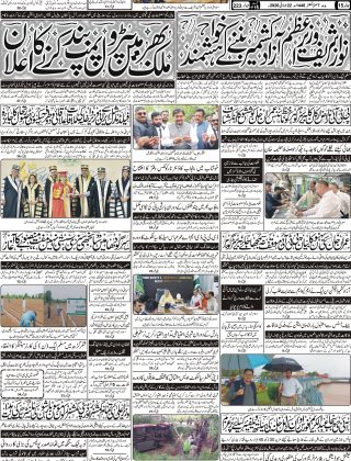 آج کااخبار 22 جولائی 2026