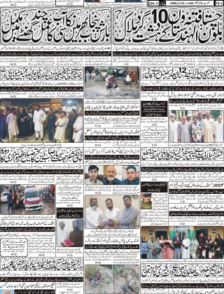 آج کااخبار 23 جولائی 2026
