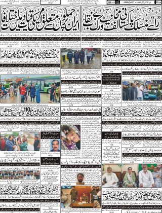 آج کااخبار 27 جولائی 2026
