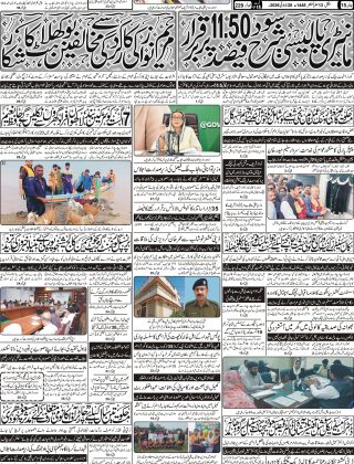آج کااخبار 28 جولائی 2026