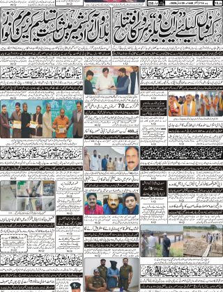 آج کااخبار 29 جولائی 2026