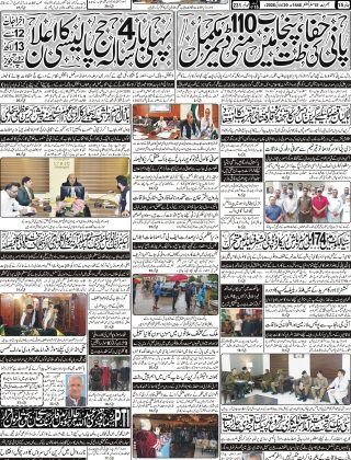 آج کااخبار 30 جولائی 2026