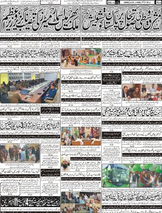 آج کااخبار 31 جولائی 2026