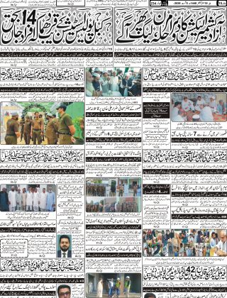 آج کااخبار 3 اگست 2026