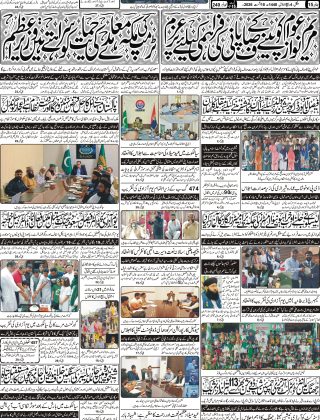 آج کااخبار 18 اگست 2026