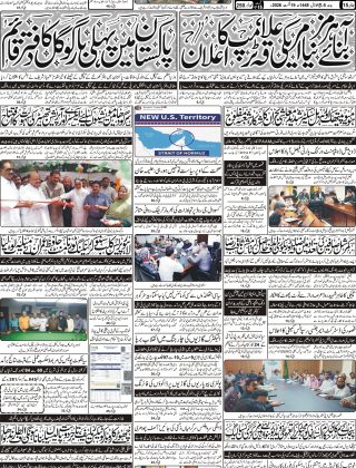 آج کااخبار 19 اگست 2026