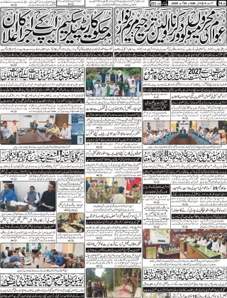 آج کااخبار 20 اگست 2026