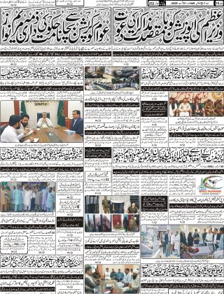 آج کااخبار 21 اگست 2026