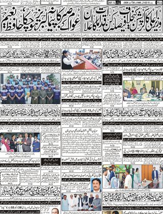 آج کااخبار 26 اگست 2026