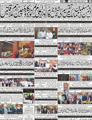 آج کااخبار 28 اگست 2026