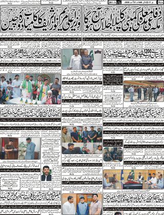 آج کااخبار 31اگست 2026