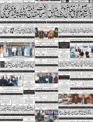 آج کااخبار 7 اگست 2026