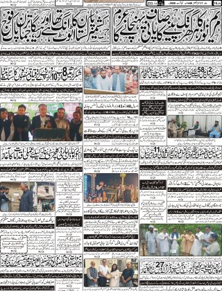 آج کااخبار یکم اگست 2026
