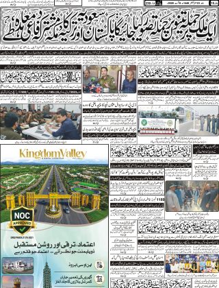آج کااخبار 8 اگست 2026