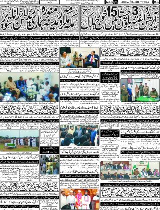 آج کااخبار 10 اگست 2026