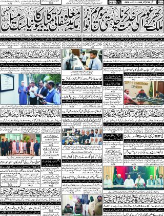آج کااخبار 11 اگست 2026