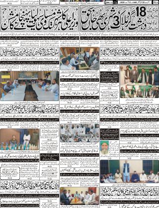 آج کااخبار 13 اگست 2026