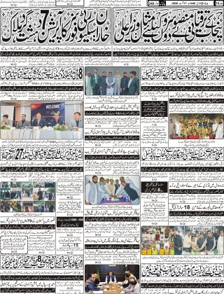 آج کااخبار 17 اگست 2026