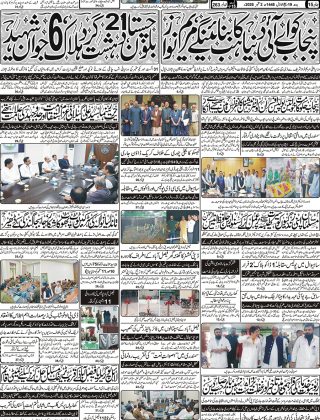 آج کااخبار 2 ستمبر 2026