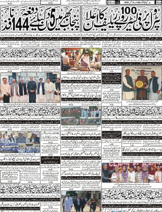 آج کااخبار 14ستمبر 2026