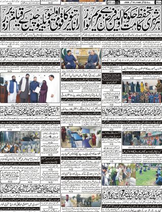 آج کااخبار 16ستمبر 2026