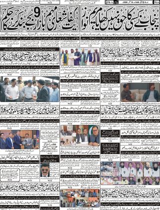آج کااخبار 18ستمبر 2026