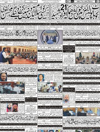 آج کااخبار 19ستمبر 2026