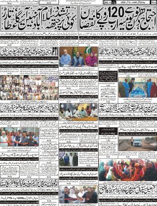 آج کااخبار 21ستمبر 2026