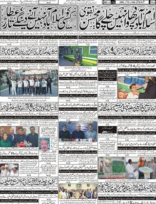 آج کااخبار 22ستمبر 2026