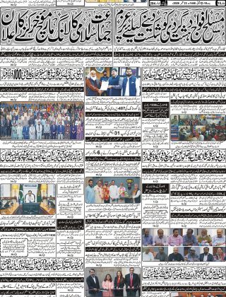 آج کااخبار 23ستمبر 2026