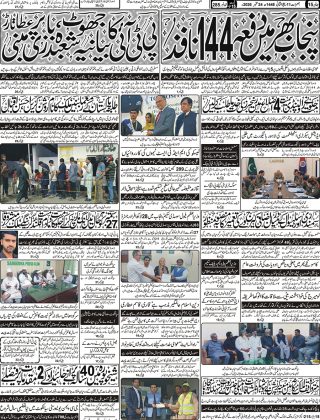 آج کااخبار 24ستمبر 2026