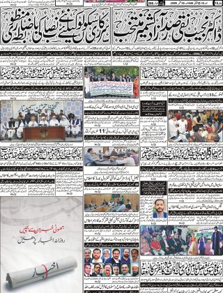 آج کااخبار 25ستمبر 2026