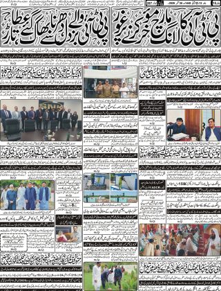 آج کااخبار 26ستمبر 2026
