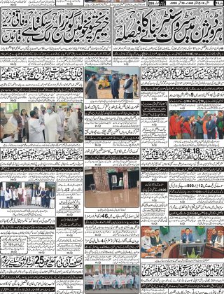 آج کااخبار 29ستمبر 2026