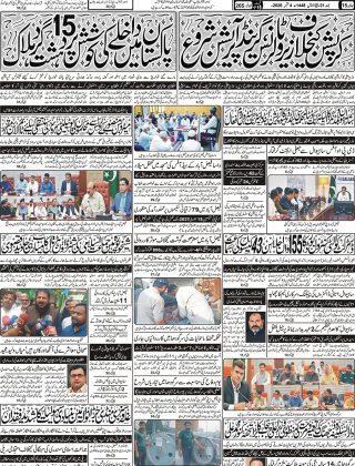 آج کااخبار 4ستمبر 2026