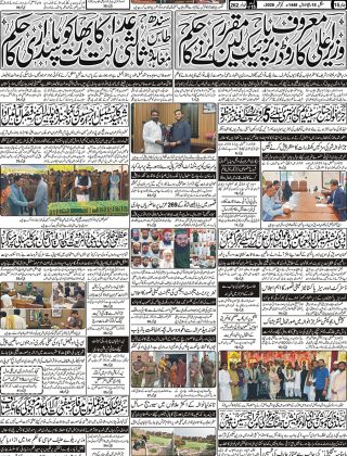آج کااخبار یکم ستمبر 2026