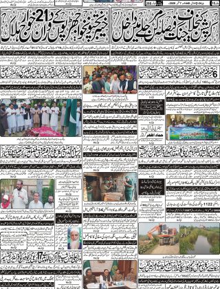 آج کااخبار 7ستمبر 2026