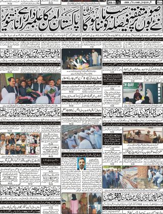 آج کااخبار 8ستمبر 2026