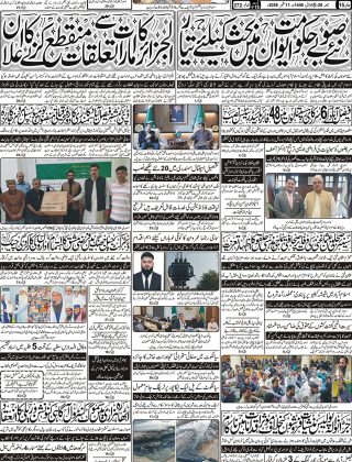 آج کااخبار 11ستمبر 2026