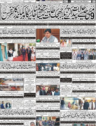 آج کااخبار 2 اکتوبر2026