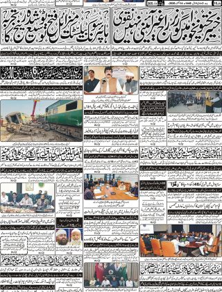 آج کااخبار 14 اکتوبر2026