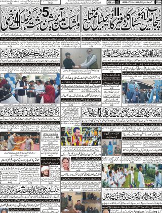 آج کااخبار 15 اکتوبر2026