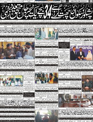 آج کااخبار 16 اکتوبر2026