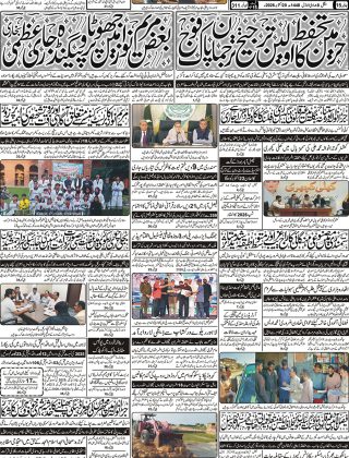آج کااخبار 20اکتوبر2026