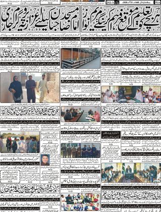 آج کااخبار 21اکتوبر2026