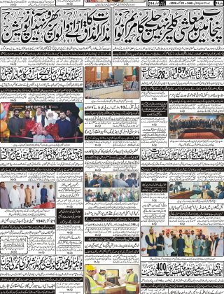 آج کااخبار 23اکتوبر2026