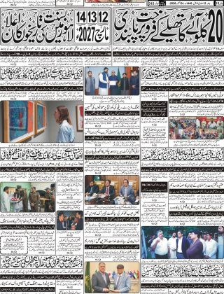 آج کااخبار 24اکتوبر2026