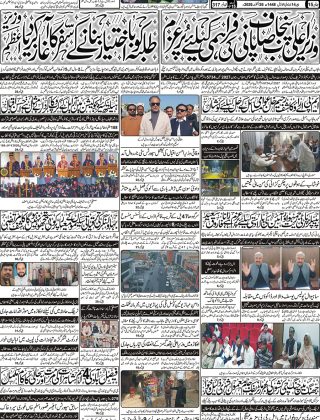 آج کااخبار 25اکتوبر2026
