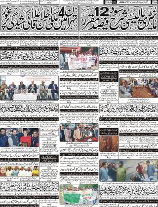 آج کااخبار 27اکتوبر2026