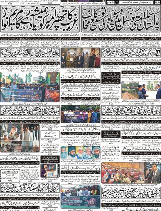 آج کااخبار 28اکتوبر2026